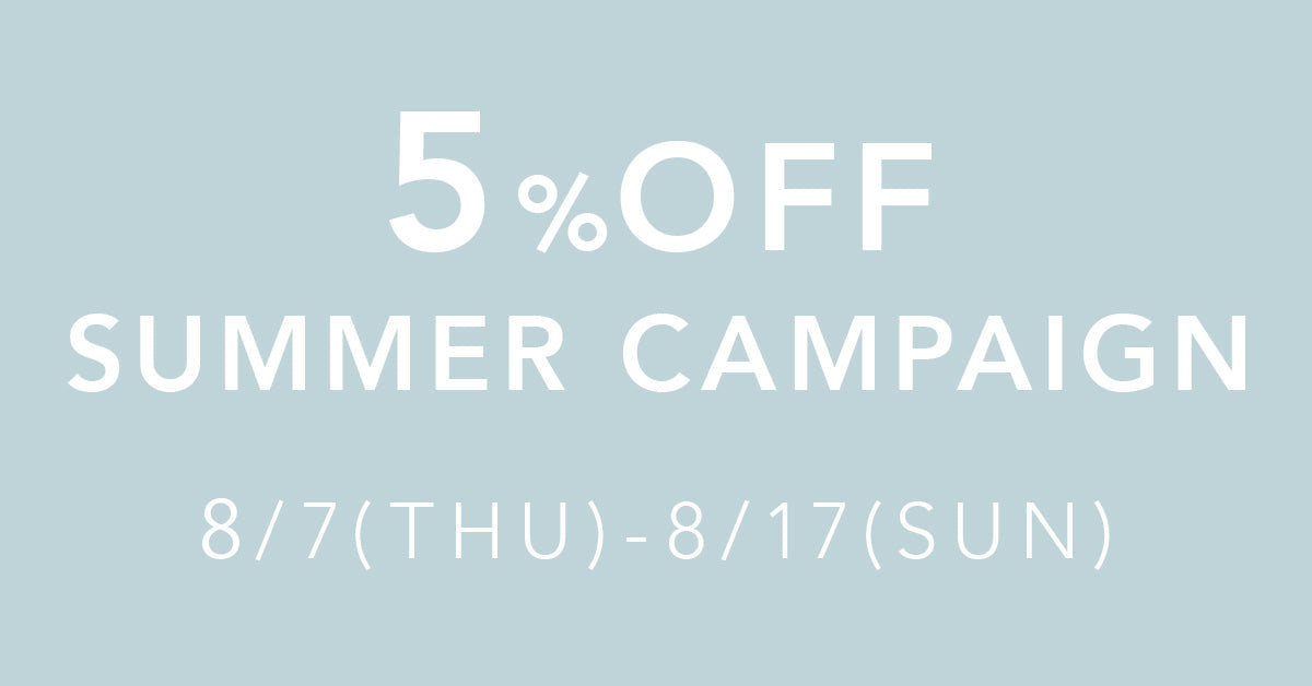 【8/7(木)～8/17(日)】5%OFF SUMMER CAMPAIGN、K-3B全店同時開催！