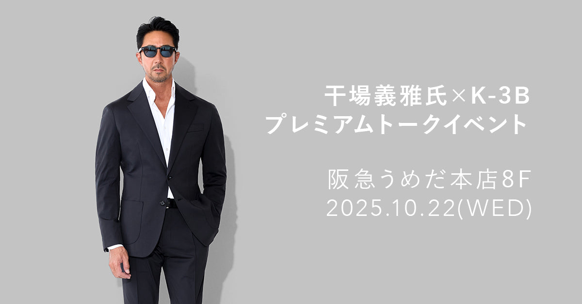 【10/22(水)～28(火)】阪急うめだ本店8階POPUPストアと干場氏プレミアムトークイベントのお知らせ