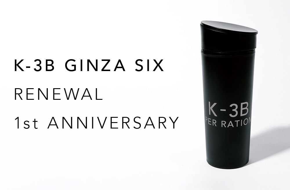 【11/7(木)スタート】K-3B GINZA SIX店 リニューアル1周年・ノベルティキャンペーン