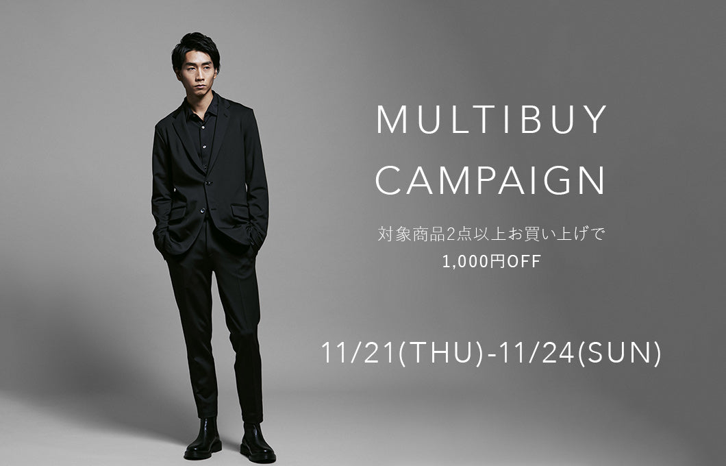 【11/21(木)～11/24(日)】マルチバイキャンペーン、対象商品2点以上で1,000円OFF！