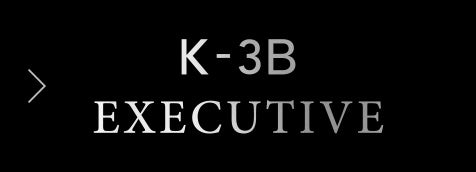 K-3B EXECUTIVEとは